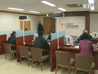 미소금융 2달간, 300명에게 '미소'