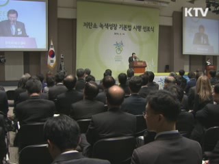 '녹색성장 기본법' 녹색성장 법적 기반 완성