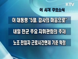 이 시각 주요소식(단신)