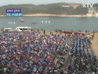 한강, 새 길을 열다 [강따라 길따라]