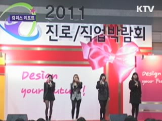 2011 진로직업 박람회 '북적'