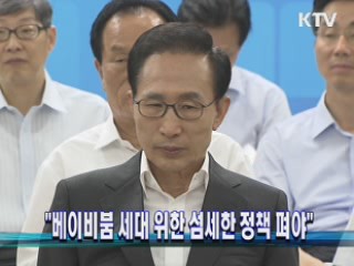 "베이비붐 세대 위한 섬세한 정책 펴야"