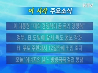 이 시각 주요소식(단신)