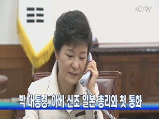 박 대통령, 아베 신조 일본 총리와 첫 통화