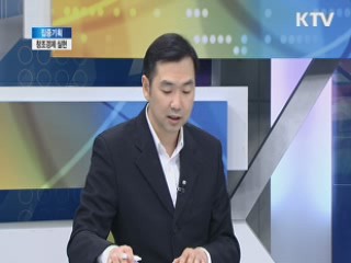 창조경제 실현 [집중 기획]