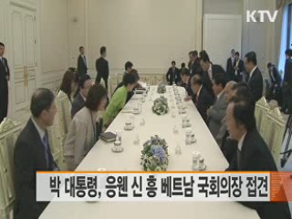 박 대통령, 응웬 신 흥 베트남 국회의장 접견