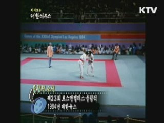 다시보는 대한늬우스+ (84.08.05)