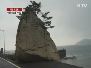 서해안의 해금강과 서포리 해수욕장 [국민리포트]