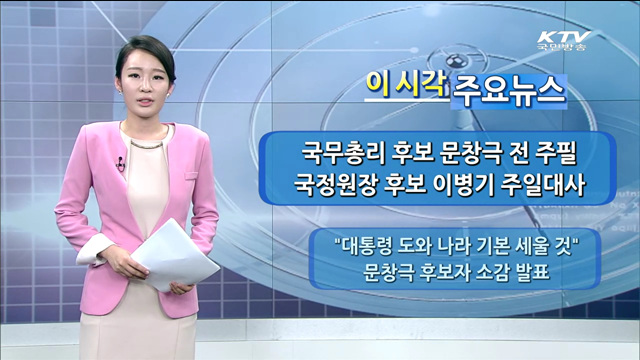 이 시각 주요뉴스 (1339회)