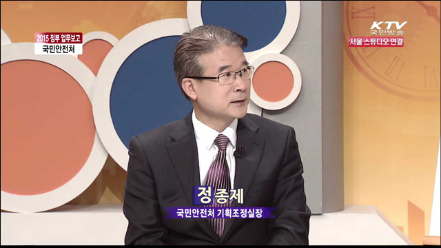 2015 정부 업무보고 국민안전처 [집중 인터뷰]