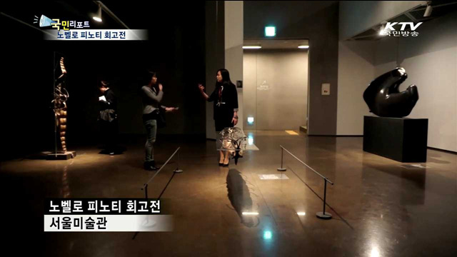 이탈리아 국민조각가 노벨로 피노티 회고전