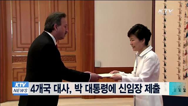 4개국 대사, 박 대통령에 신임장 제출