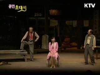 2008 국립극단 특별공연 '피고지고 피고지고'