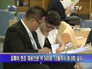 청계천 잡페어[job fair]