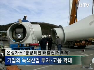 녹색성장 제도적 '기틀 마련'