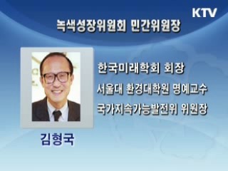 청와대, 녹색성장위원장에 김형국 씨 내정