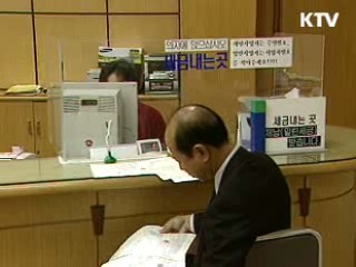 공공요금, 신용카드 납부 추진