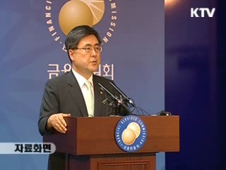 금융위 "금융공기업 노사관계 개혁해야"