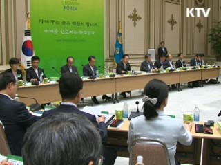 2020년까지 '7대 녹색강국' 진입