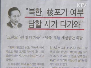 조간 브리핑