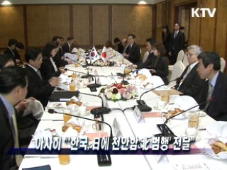 아사히 "'한국, 日에 천안함 北 범행' 전달"