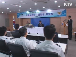 경찰청·국토해양부, 교통안전 업무협약 체결