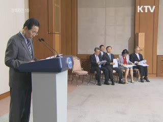 사회통합 10대 핵심 프로젝트 대안 제시