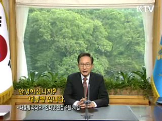 이 대통령 48차 라디오·인터넷 연설 다시 듣기