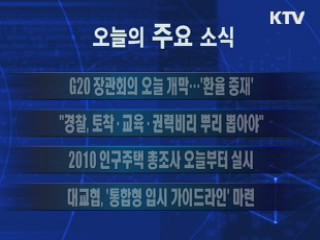 이 시각 주요소식(단신)