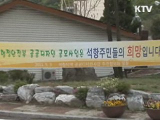 공공디자인으로 낙후지역 환경 개선