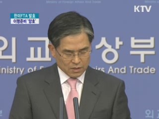 한미 양국 FTA 이행 준비상황 '양호'