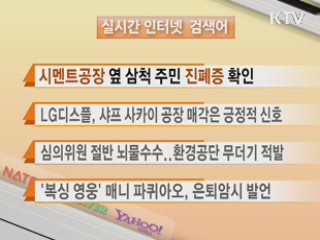 실시간 검색어
