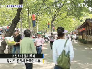 민속촌, 조선시대 문화축제