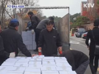 계명대, 사랑의 김장 담그기