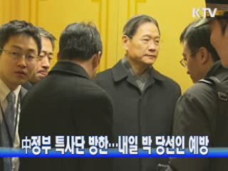 中정부 특사단 방한···내일 박 당선인 예방