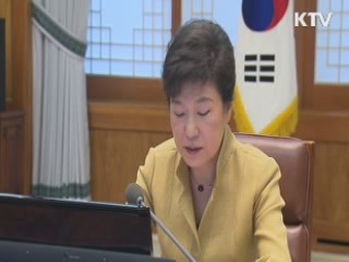 박 대통령 "추가경정예산, 타이밍 놓치지 말아야"