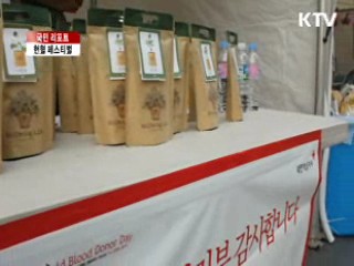 아름다운 사랑의 실천…'헌혈페스티벌' [국민리포트]