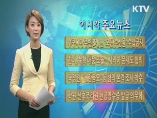 이 시각 주요뉴스 (283회)