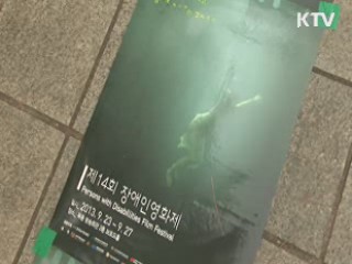 제14회 장애인영화제 개막