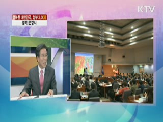 경북 문경시 [행복한 대한민국, 정부 3.0]