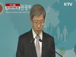 문화부 1차관 문화재 관리 강화방안 브리핑