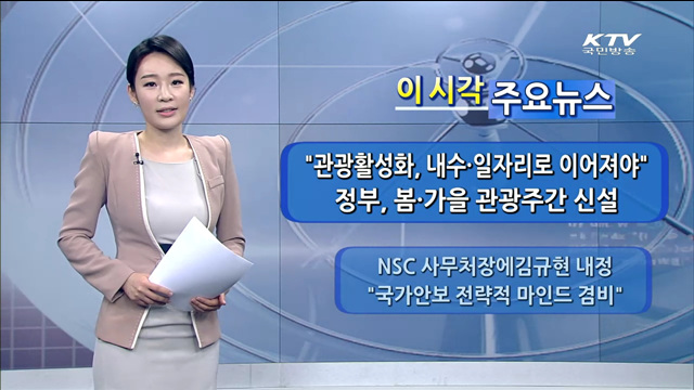 이 시각 주요뉴스 (884회)