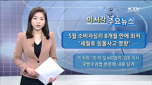 이 시각 주요뉴스 (14. 5. 27. 11시)