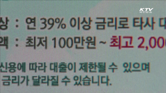 다음달부터 사채 최고이자율 25%로 제한