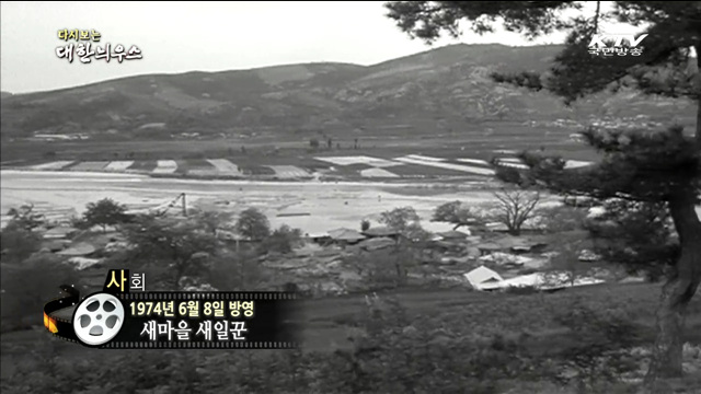 다시보는 대한늬우스 (74.06.08)