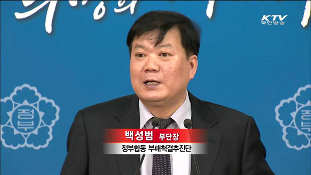 부패신고자 보호·보상 방안 상반기 마련