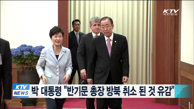 박 대통령 "반기문 총장 방북 취소 된 것 유감"