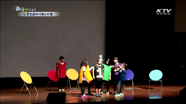 "우리 영어실력 어때요"…노원잉글리시페스티벌