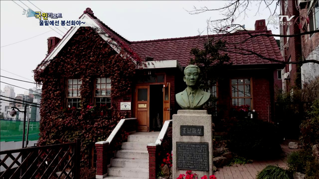 홍난파의 집에서 봉선화 부르다