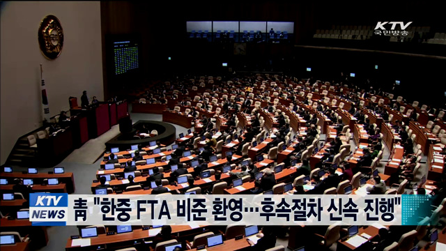 靑 "한중 FTA 비준 환영…후속절차 신속 진행"